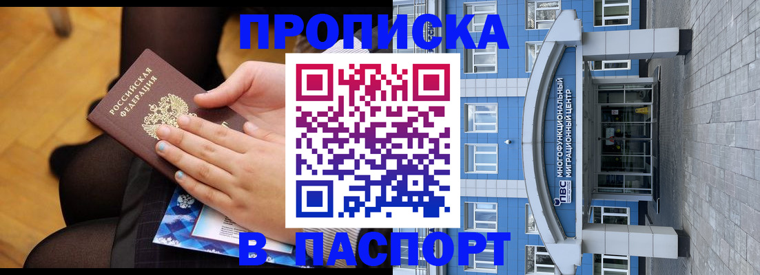прописка паспорт в Каменск-Шахтинском